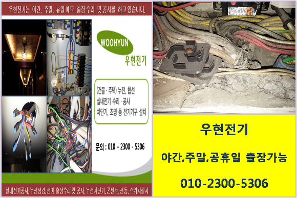 목동전기공사,목동전기고장수리,목동전기누전,목동누전차단기 ... 목동전기공사,목동전기고장수리,목동전기누전,목동누전차단기 ...