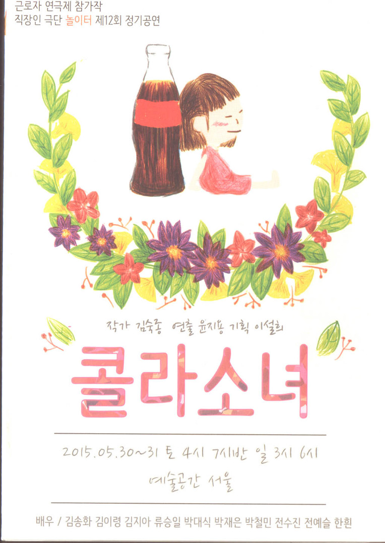 콜라소녀