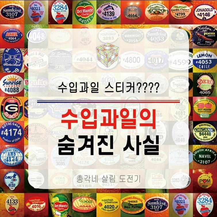 수입과일 알고 드세요! 꼭이요 