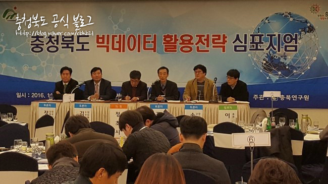 충청북도 빅데이터는 이제 시작! 활용전략 심포지엄 후기 
