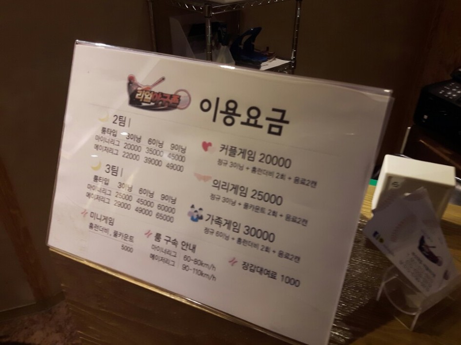 리얼스크린야구 이미지