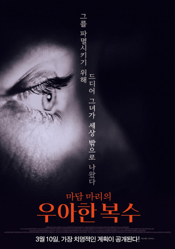 걸크러쉬 폭발! 복수하는 여자 영화 3편