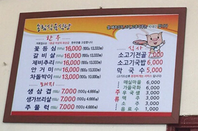 송림식육 이미지