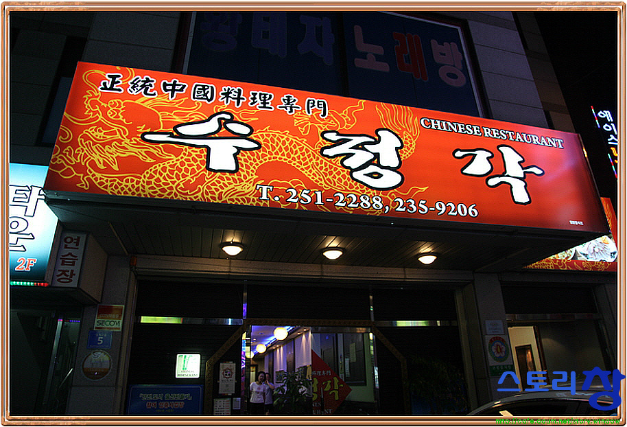 수정각 이미지