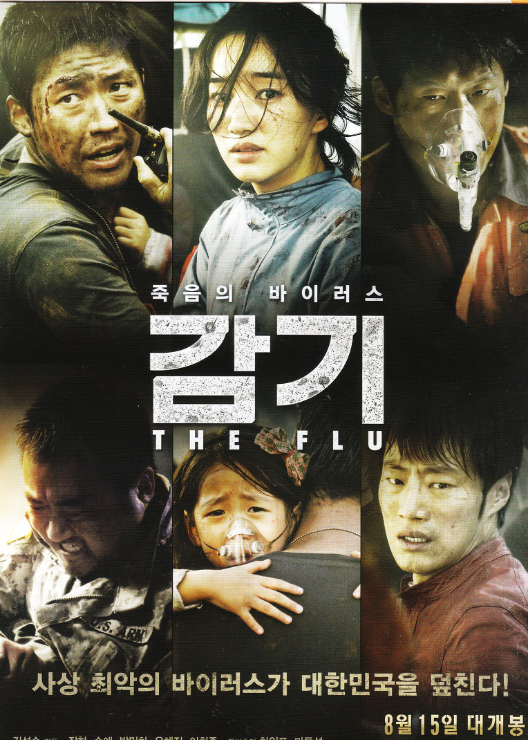 설국열차,  감기, 