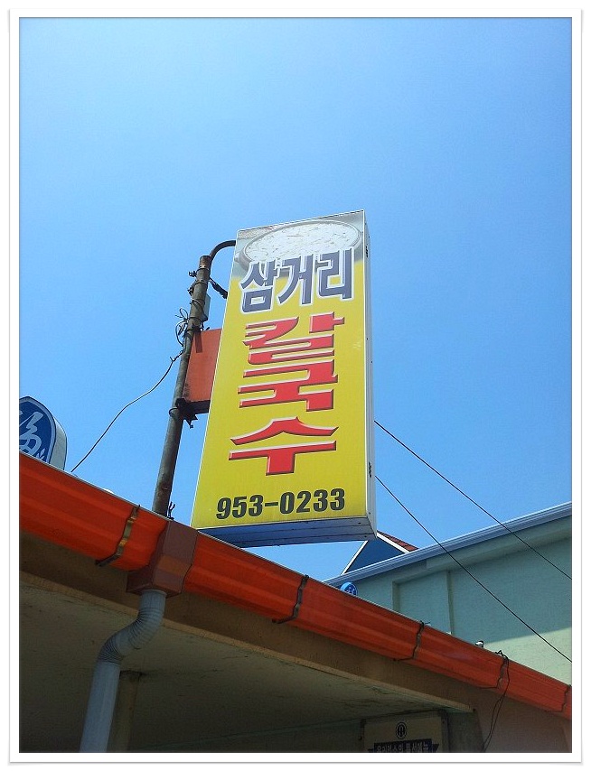 서천굴칼국수 이미지