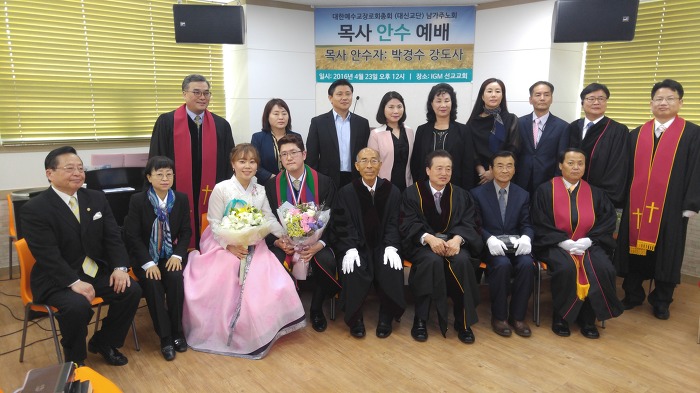 대한예수교장로회총회 대신교단 남가주노회 박경수 강도사 목사안수식을 거행하다