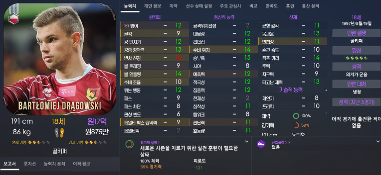 FM2017 공식로스터 포텐정리 | 인스티즈