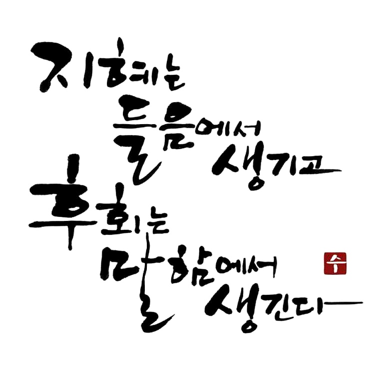깨달음의 길/고도원의 아침편지