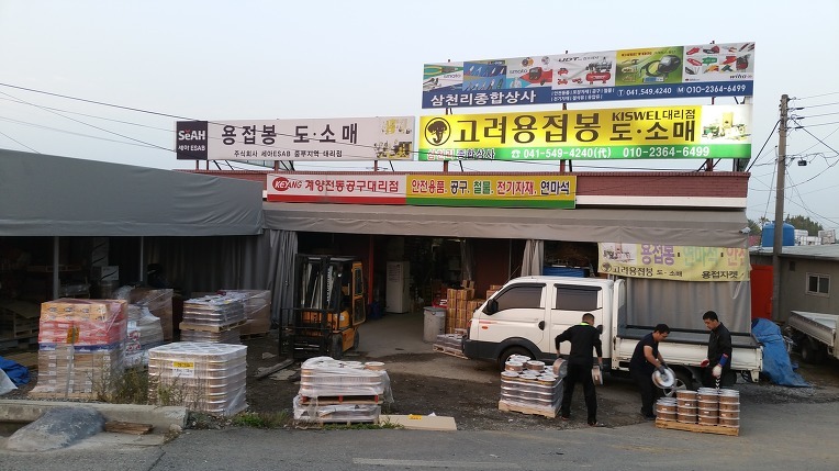 당진종합상사 이미지