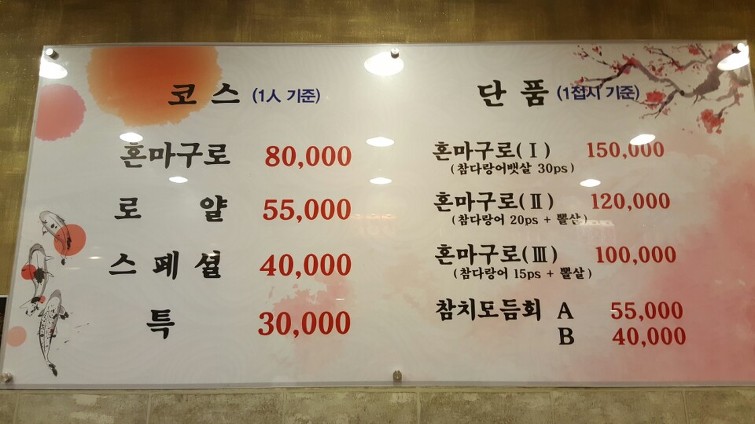 혼마참치 이미지