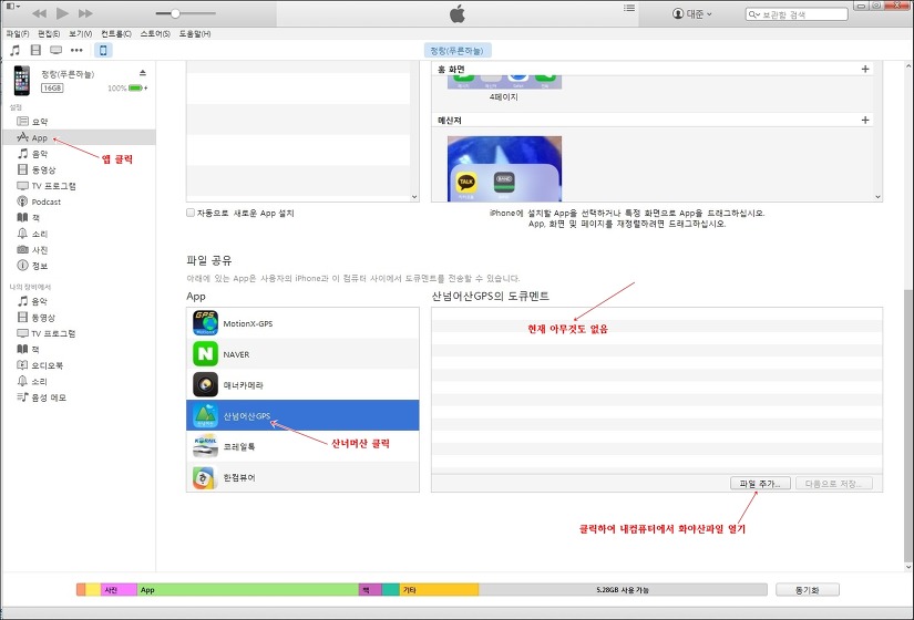 아이폰 “산넘어산 GPS 앱”에 넣을 오프라인 사용자 지도 작성