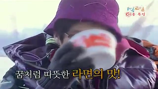 [1박2일] 한강에서 컵라면 먹방 은초딩의 천재적인 라면 뺏어먹기 jpg | 인스티즈