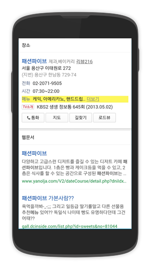[다음검색] 모바일 장소 검색이 새로워졌습니다.