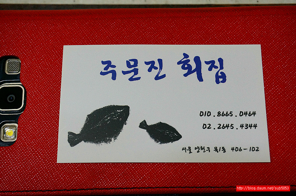 (목동 맛집)10,000원 목동 회 정식 맛집!!매운탕 수제비는 무제한 - 목동 지역 추천맛집 주문진 회집 후기