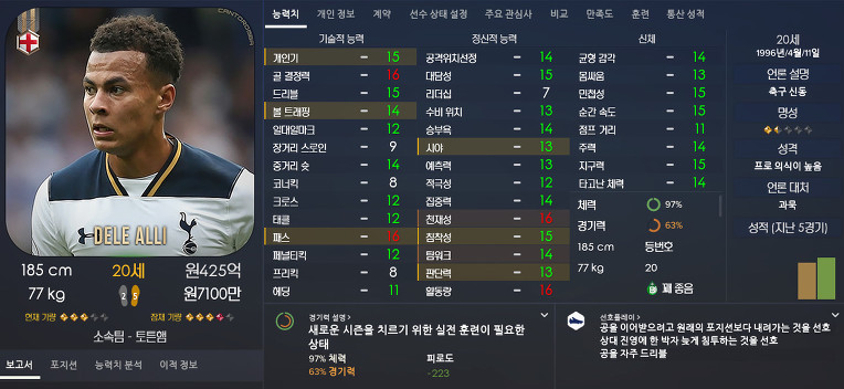 FM2017 공식로스터 포텐정리 | 인스티즈