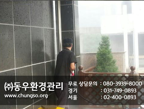 (주)동우환경관리 이미지