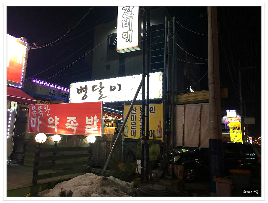 병달이네 이미지