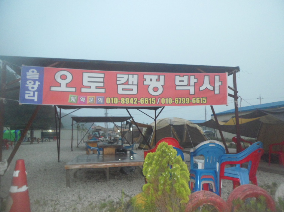 캠핑박사 이미지