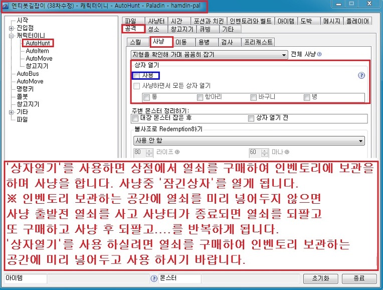 38차 길잡이 설정[솔플-사냥] - 25