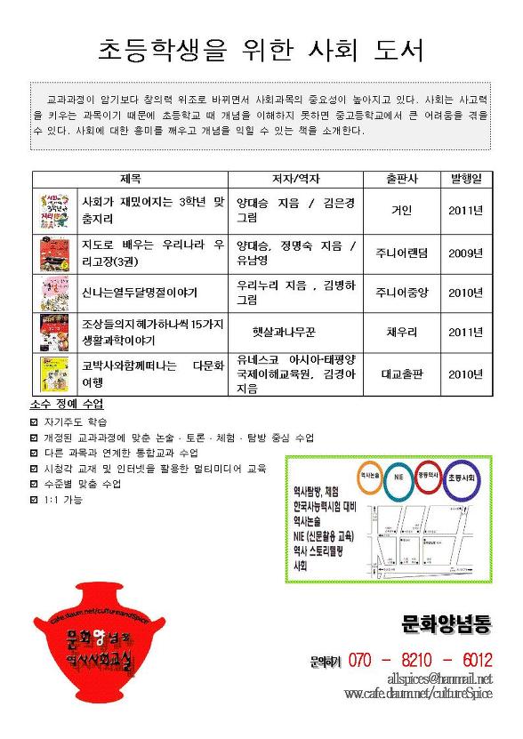 초등학생을 위한 사회 도서
