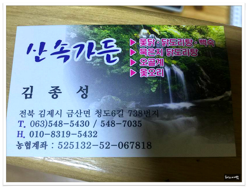 산속에토종닭 이미지