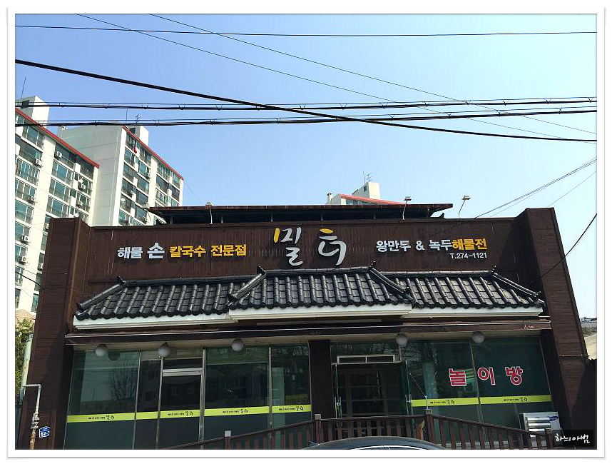 밀터칼국수 이미지