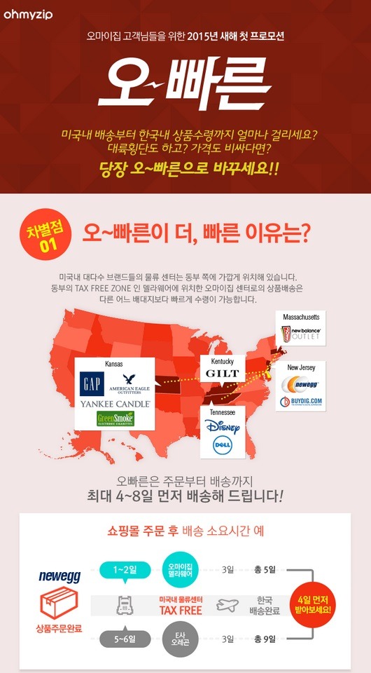  [오마이집] 오빠른 프로모션 OPEN 최대 30%+10% 배송비할인!