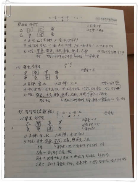 (여주게스트하우스 산새랑) 사주풀이