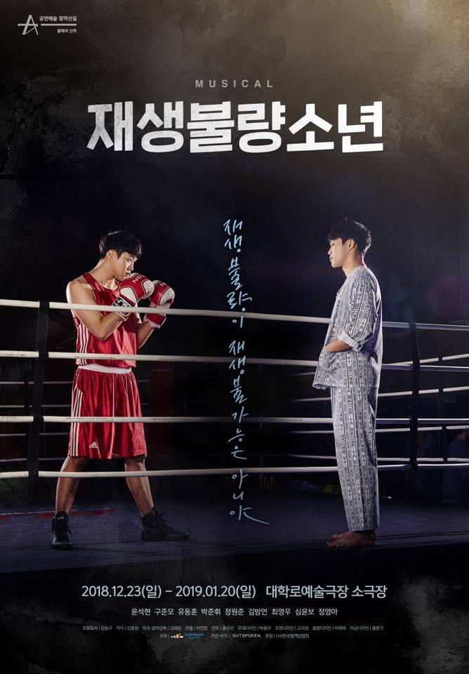 재생불량소년