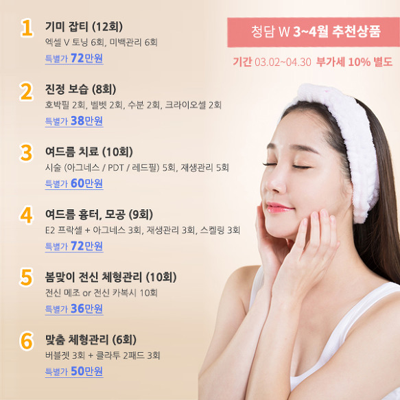 진주피부과 잘하는곳 청담화이트의원 3-4월 추천상품