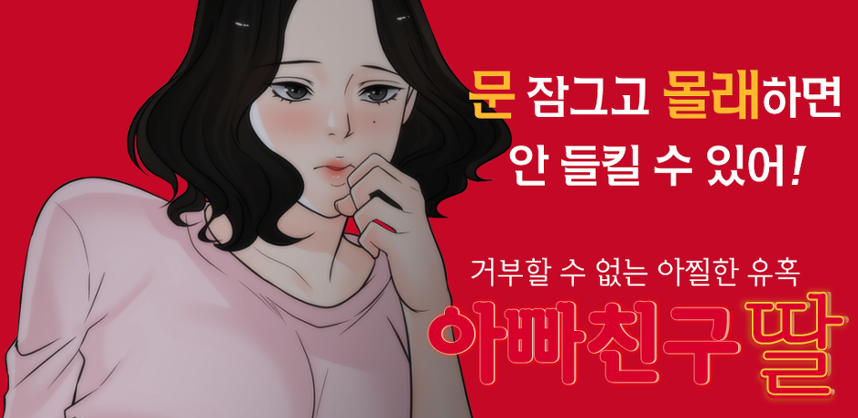 몰래하는 사이
