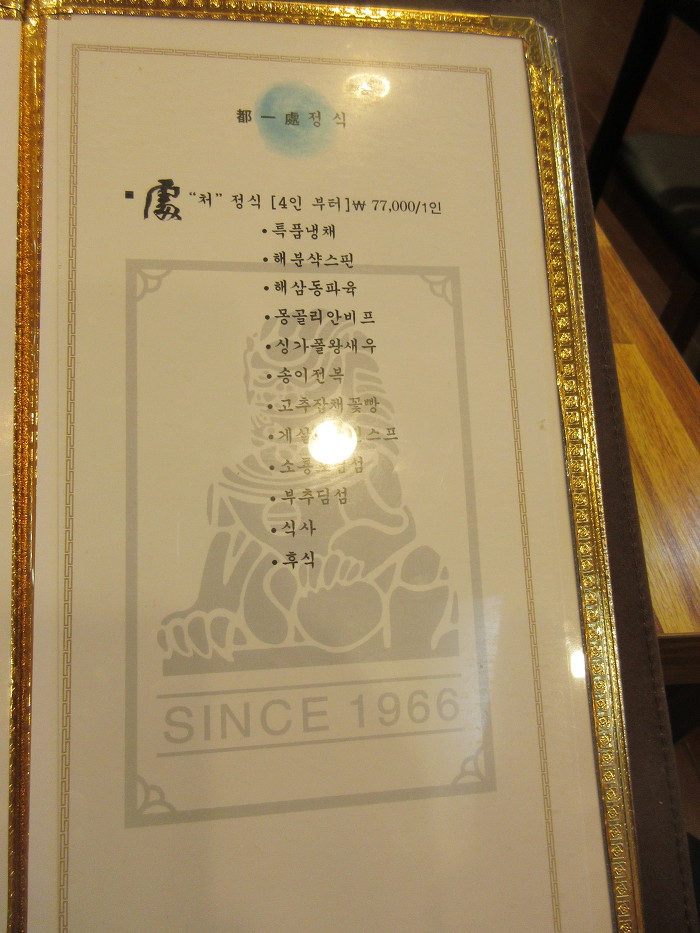 김포공항중국집/김포공항도일처