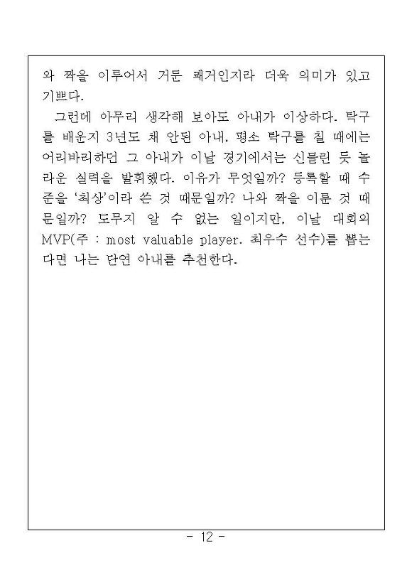 [수필]-아내는  MVP