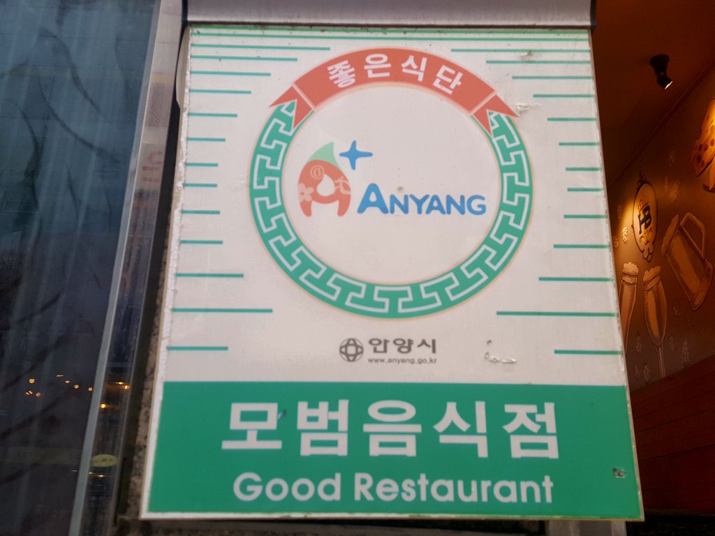 경기도 안양시 평촌역 맛집 착한식당 햄바라기 평촌본점 수제햄 부대찌개
