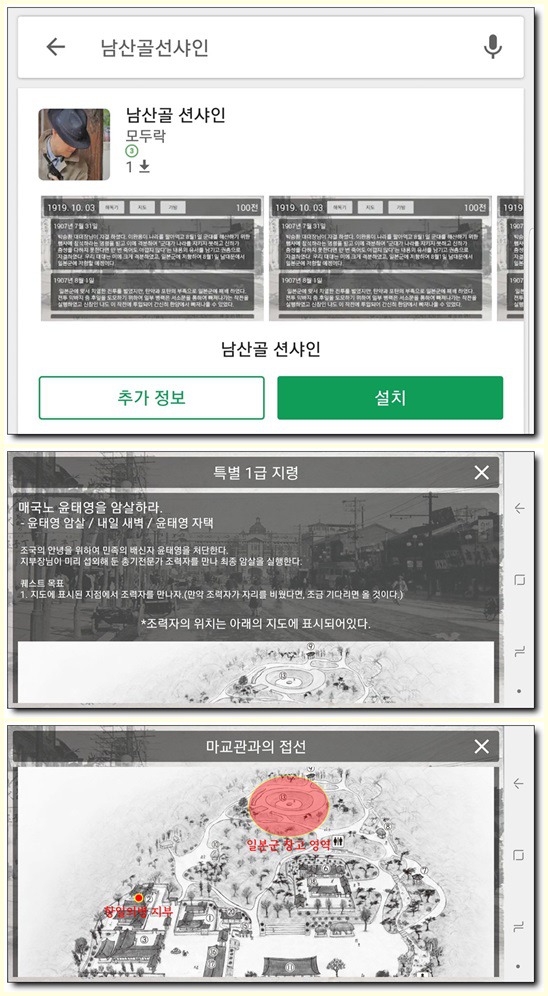 관광 게이미피케이션이 뜨고 있다! 남산골 션샤인 미션 투어