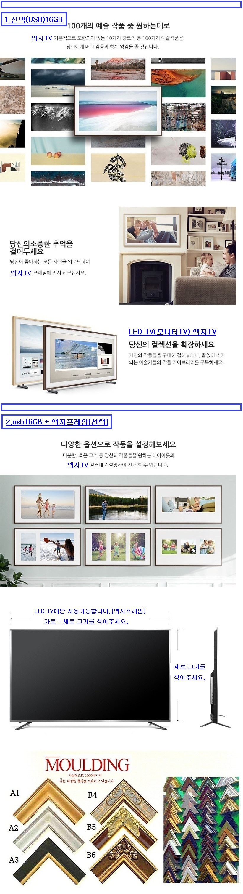 삼성LG액자프레임 tv액자 