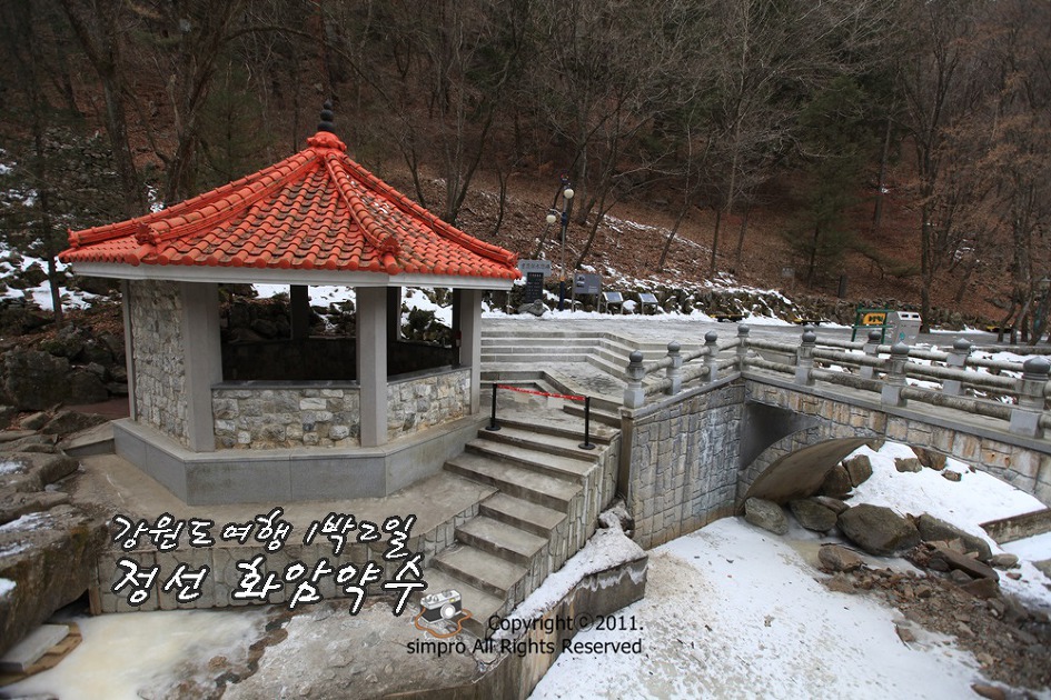 (강원도 1박2일 여행)톡쏘는 신비로운 맛! 정선 화암약수