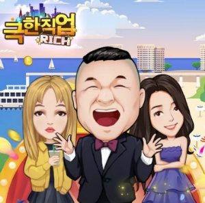 극한직업:RICH