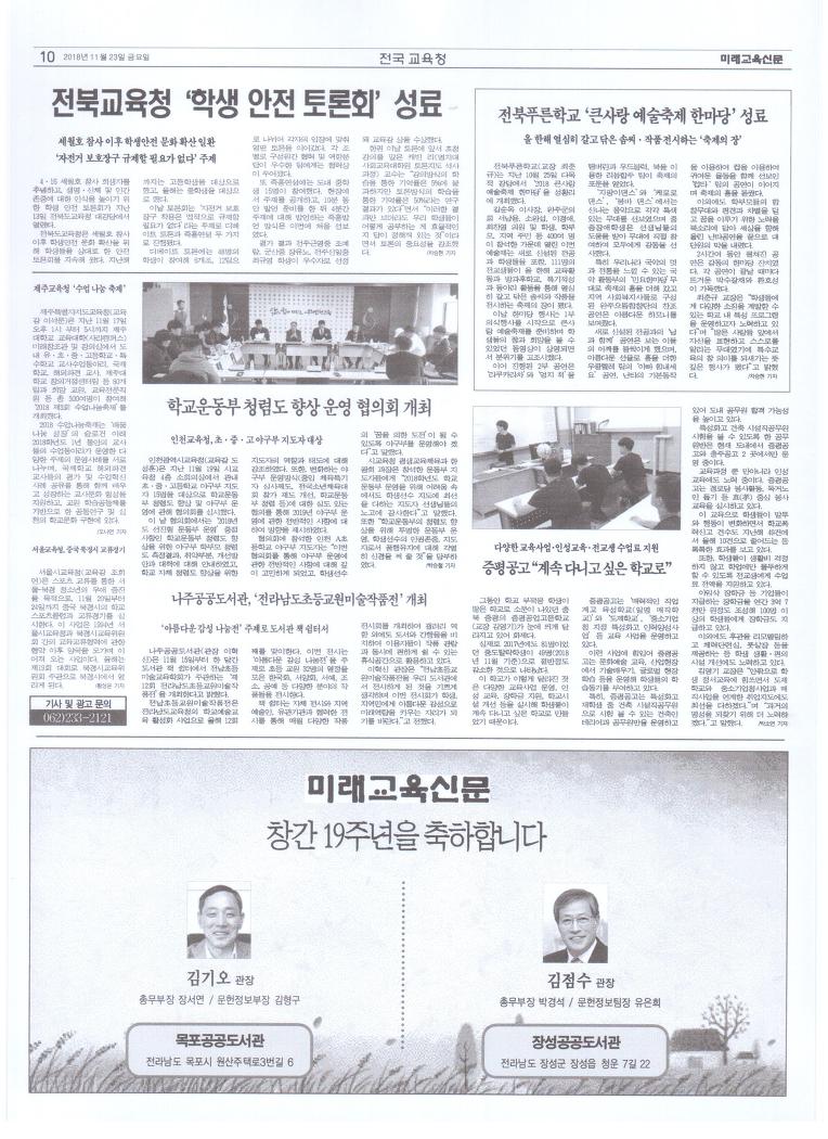 418 호10면[미래교육신문제공]