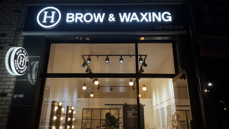 전주남자눈썹문신 남자눈썹은 자연스러움이 관건 아닌가요? (H BROW & WAXING )