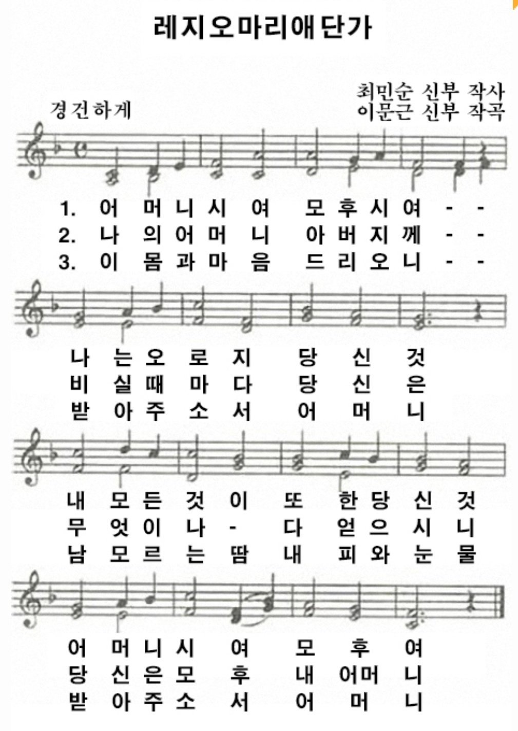 레지오 마리애 기도문,까떼나