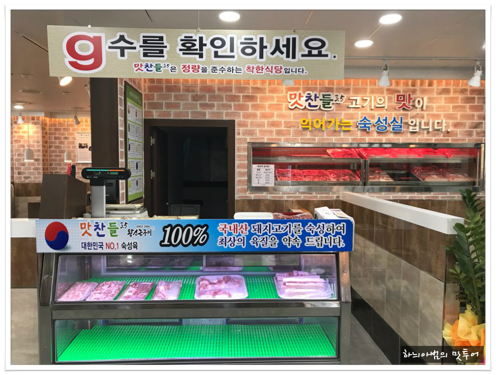 <전주혁신도시> 돼지숙성육전문점..맛찬들왕소금구이 - 전북/순창/쌍치 지역 추천맛집 맛찬들왕소금구이 후기