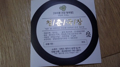내가 단골로 다니는 국수집에서 만든 믿을만한 청국장