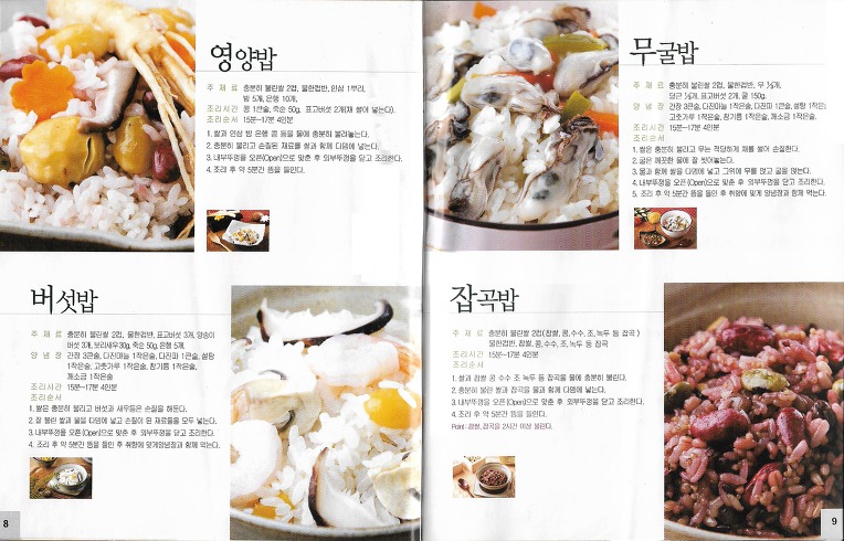렌지메이트 다뎀 사용설명서/다양한 요리법