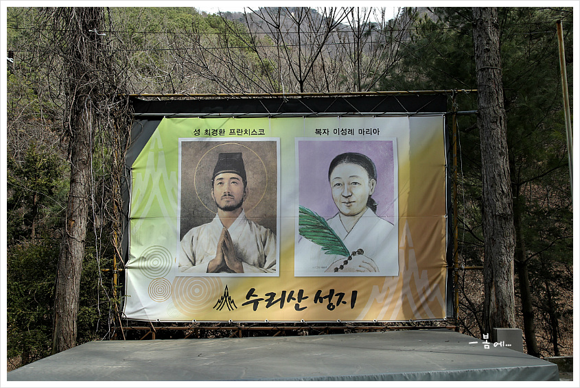 안양 수리산의 최경환 성지... 2019, 03, 09