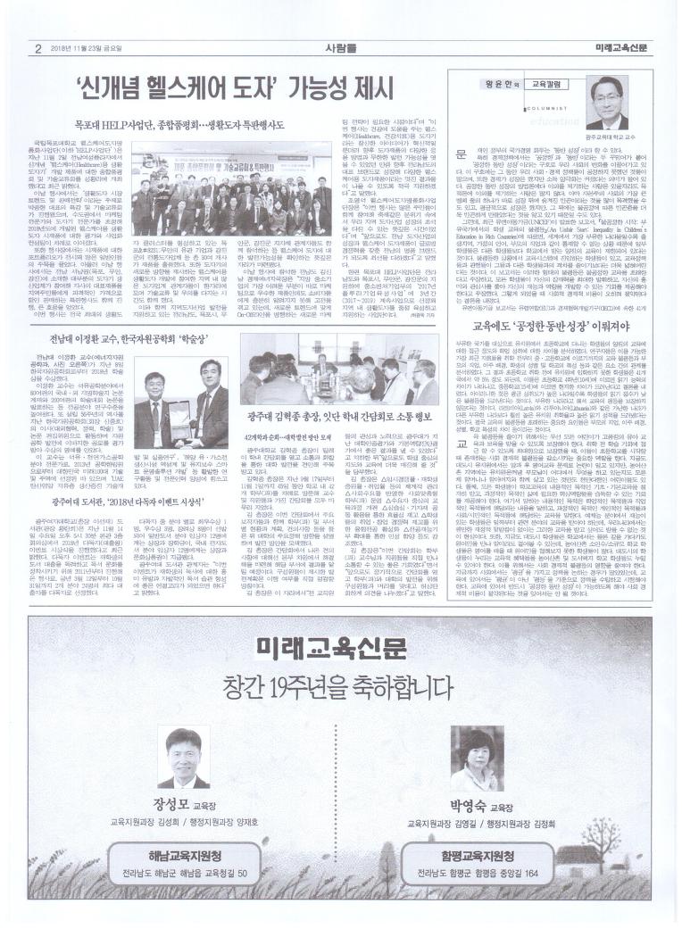 418 호2면[미래교육신문제공]