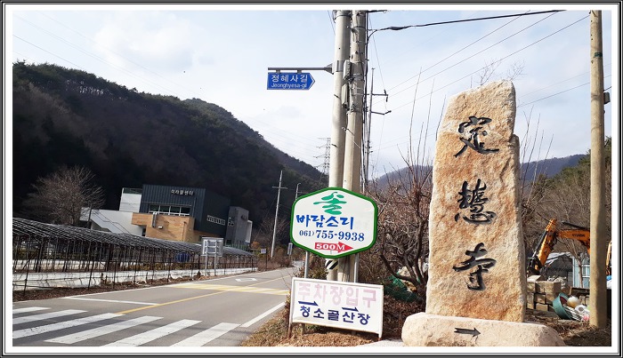 *20.정혜사*