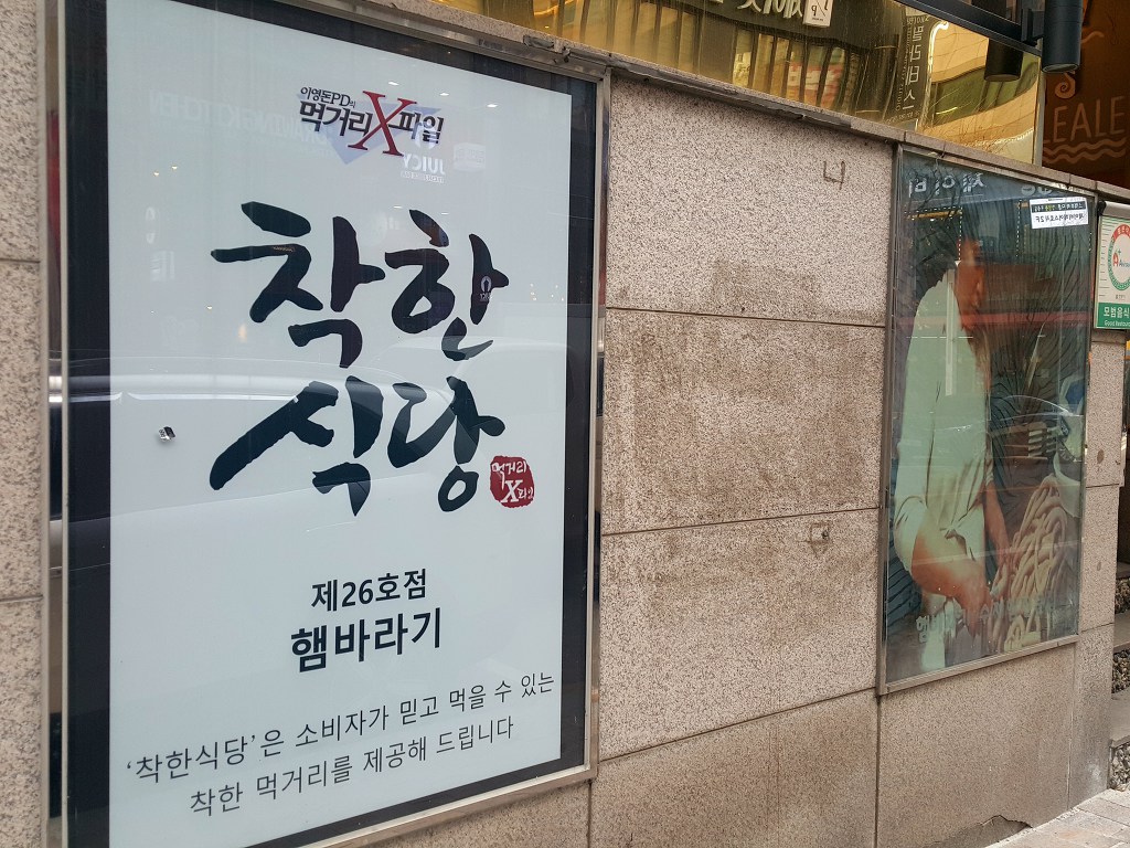 경기도 안양시 평촌역 맛집 착한식당 햄바라기 평촌본점 수제햄 부대찌개