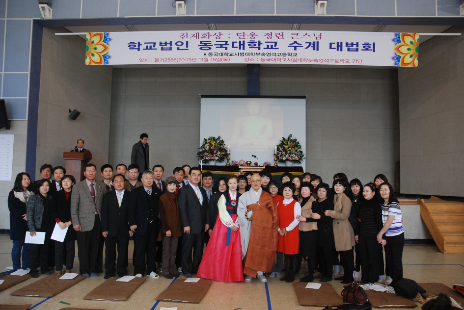 [동국대부속영석교장재임시절] 하갱.교직원.학부형 수계법회